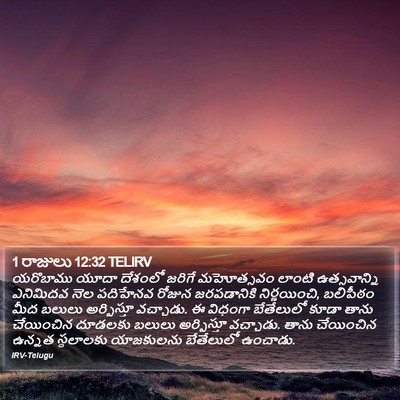 1 రాజులు 12:32 TELIRV Bible Verse Image