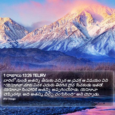 1 రాజులు 13:26 TELIRV Bible Verse Image
