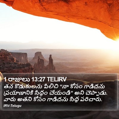 1 రాజులు 13:27 TELIRV Bible Verse Image