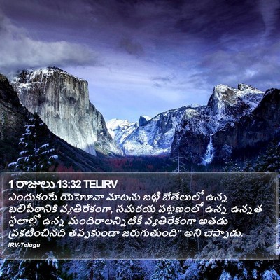 1 రాజులు 13:32 TELIRV Bible Verse Image