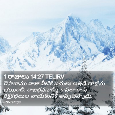 1 రాజులు 14:27 TELIRV Bible Verse Image