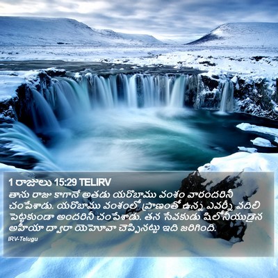 1 రాజులు 15:29 TELIRV Bible Verse Image