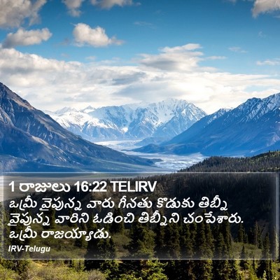 1 రాజులు 16:22 TELIRV Bible Verse Image
