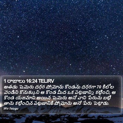1 రాజులు 16:24 TELIRV Bible Verse Image