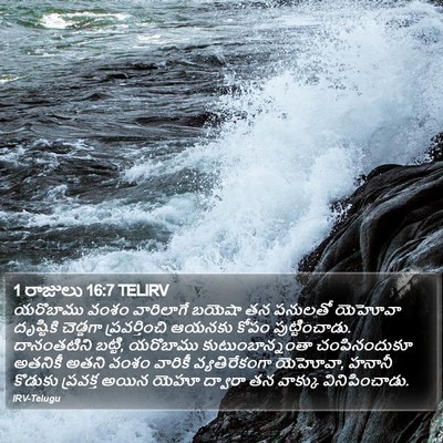 1 రాజులు 16:7 TELIRV Bible Verse Image