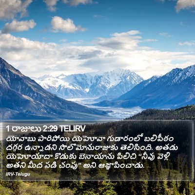 1 రాజులు 2:29 TELIRV Bible Verse Image