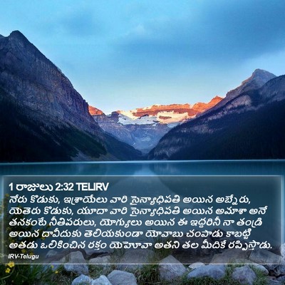 1 రాజులు 2:32 TELIRV Bible Verse Image