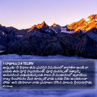 1 రాజులు 2:4 TELIRV Bible Verse Image