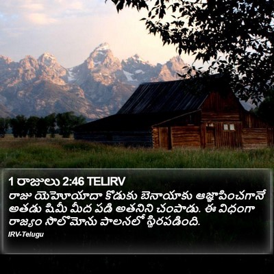 1 రాజులు 2:46 TELIRV Bible Verse Image