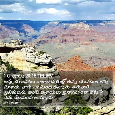 1 రాజులు 20:15 TELIRV Bible Verse Image