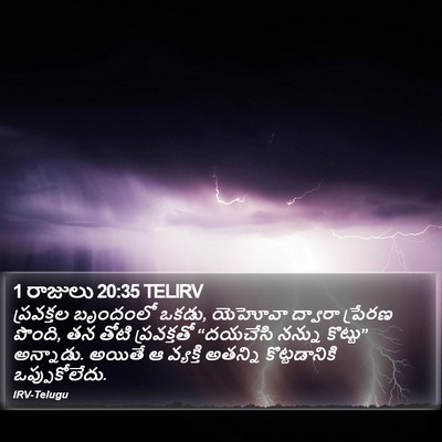 1 రాజులు 20:35 TELIRV Bible Verse Image