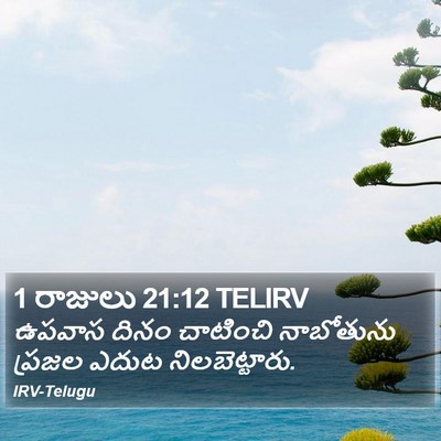 1 రాజులు 21:12 TELIRV Bible Verse Image