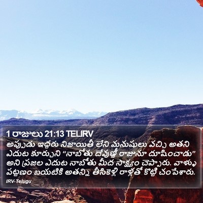 1 రాజులు 21:13 TELIRV Bible Verse Image