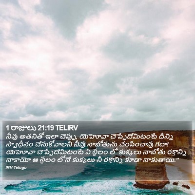 1 రాజులు 21:19 TELIRV Bible Verse Image