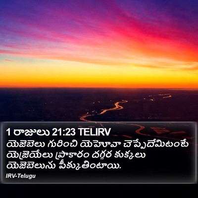 1 రాజులు 21:23 TELIRV Bible Verse Image