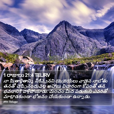 1 రాజులు 21:4 TELIRV Bible Verse Image