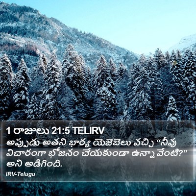 1 రాజులు 21:5 TELIRV Bible Verse Image