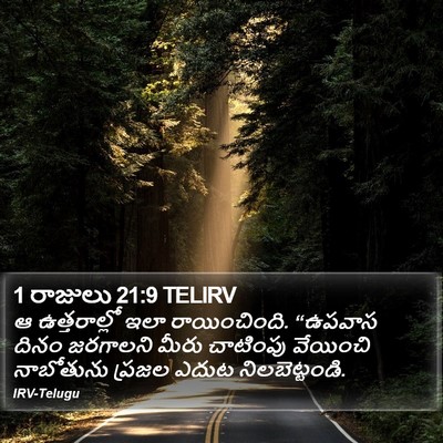 1 రాజులు 21:9 TELIRV Bible Verse Image