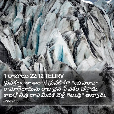 1 రాజులు 22:12 TELIRV Bible Verse Image