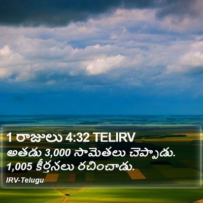 1 రాజులు 4:32 TELIRV Bible Verse Image
