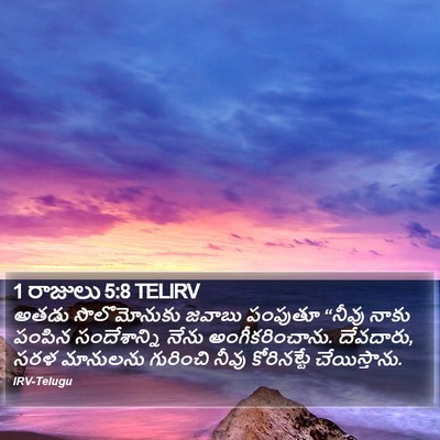 1 రాజులు 5:8 TELIRV Bible Verse Image