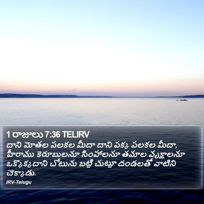 1 రాజులు 7:36 TELIRV Bible Verse Image
