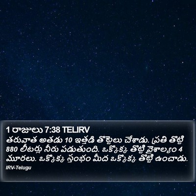 1 రాజులు 7:38 TELIRV Bible Verse Image