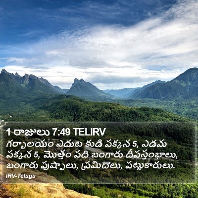 1 రాజులు 7:49 TELIRV Bible Verse Image