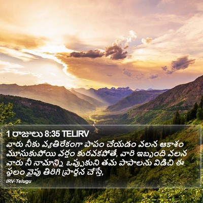 1 రాజులు 8:35 TELIRV Bible Verse Image