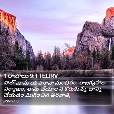 1 రాజులు 9:1 TELIRV Bible Verse Image
