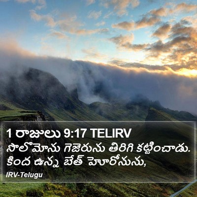 1 రాజులు 9:17 TELIRV Bible Verse Image