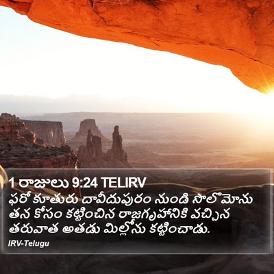 1 రాజులు 9:24 TELIRV Bible Verse Image