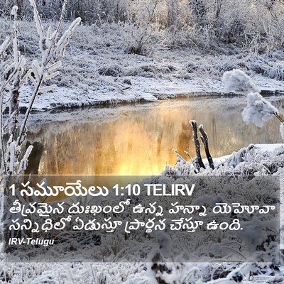 1 సమూయేలు 1:10 TELIRV Bible Verse Image
