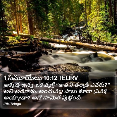 1 సమూయేలు 10:12 TELIRV Bible Verse Image