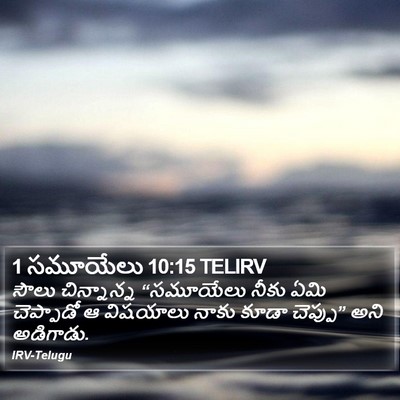 1 సమూయేలు 10:15 TELIRV Bible Verse Image