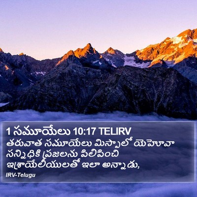 1 సమూయేలు 10:17 TELIRV Bible Verse Image