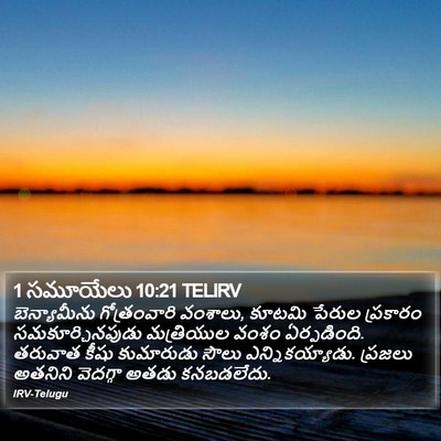 1 సమూయేలు 10:21 TELIRV Bible Verse Image