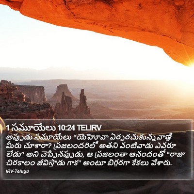 1 సమూయేలు 10:24 TELIRV Bible Verse Image