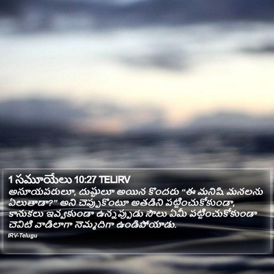1 సమూయేలు 10:27 TELIRV Bible Verse Image