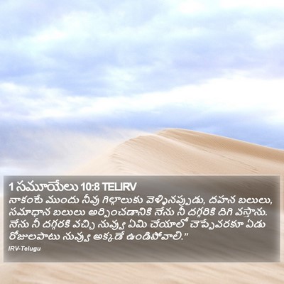 1 సమూయేలు 10:8 TELIRV Bible Verse Image
