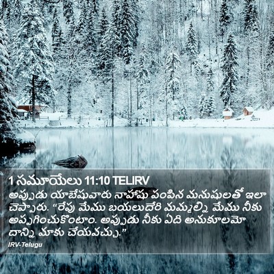1 సమూయేలు 11:10 TELIRV Bible Verse Image