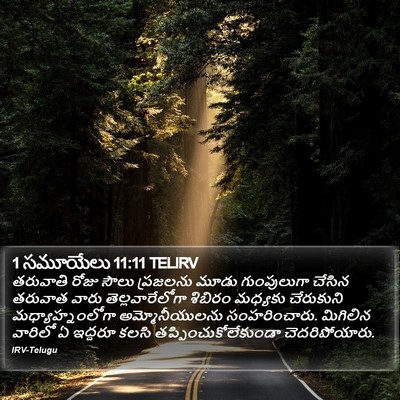 1 సమూయేలు 11:11 TELIRV Bible Verse Image