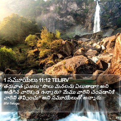 1 సమూయేలు 11:12 TELIRV Bible Verse Image