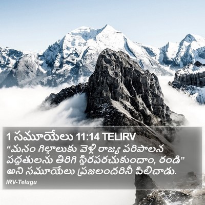 1 సమూయేలు 11:14 TELIRV Bible Verse Image