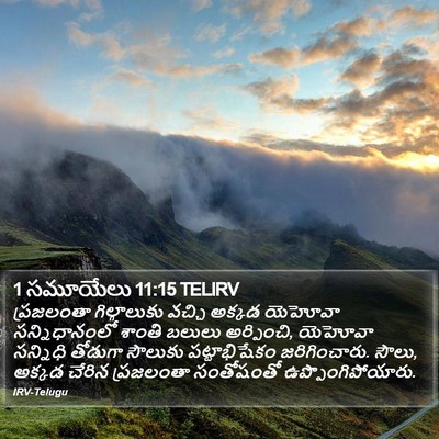 1 సమూయేలు 11:15 TELIRV Bible Verse Image