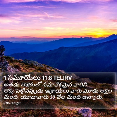 1 సమూయేలు 11:8 TELIRV Bible Verse Image