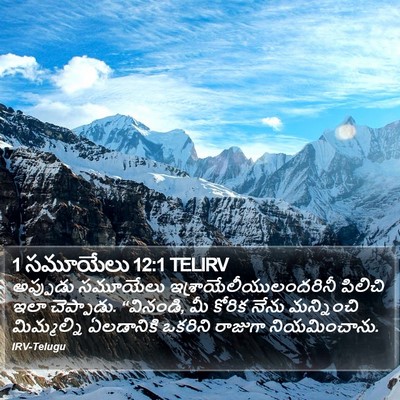 1 సమూయేలు 12:1 TELIRV Bible Verse Image