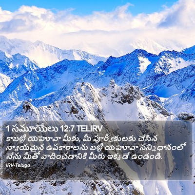 1 సమూయేలు 12:7 TELIRV Bible Verse Image