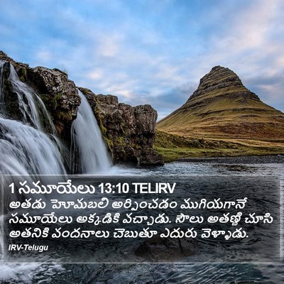 1 సమూయేలు 13:10 TELIRV Bible Verse Image