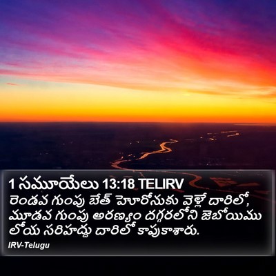 1 సమూయేలు 13:18 TELIRV Bible Verse Image